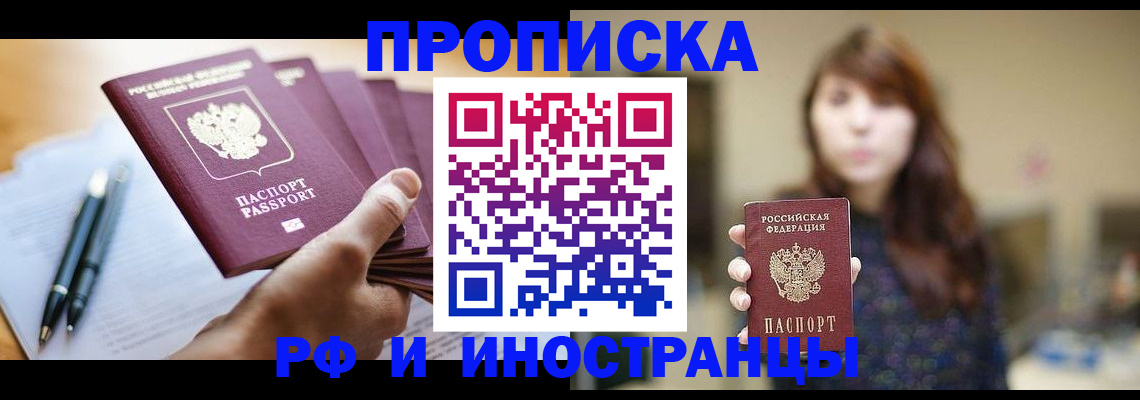 купить прописку в Струнино